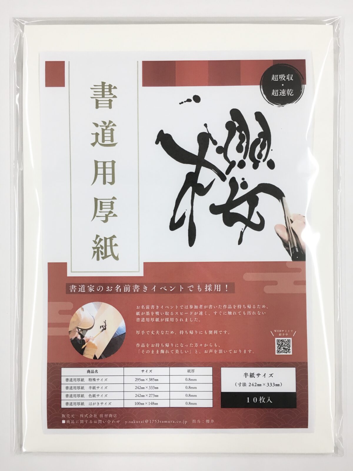 書道半紙・習字用紙（練習用・清書用）書道パフォーマンス用紙 販売中